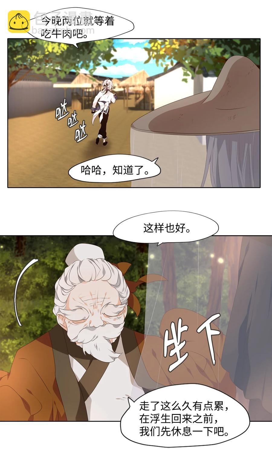 《星君如月》17 与君初相识，犹如故人归 第6页