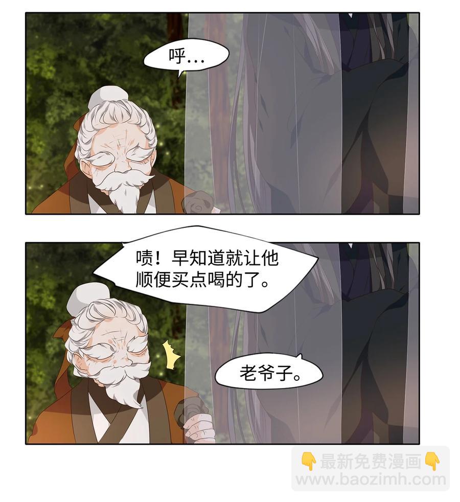 《星君如月》17 与君初相识，犹如故人归 第8页