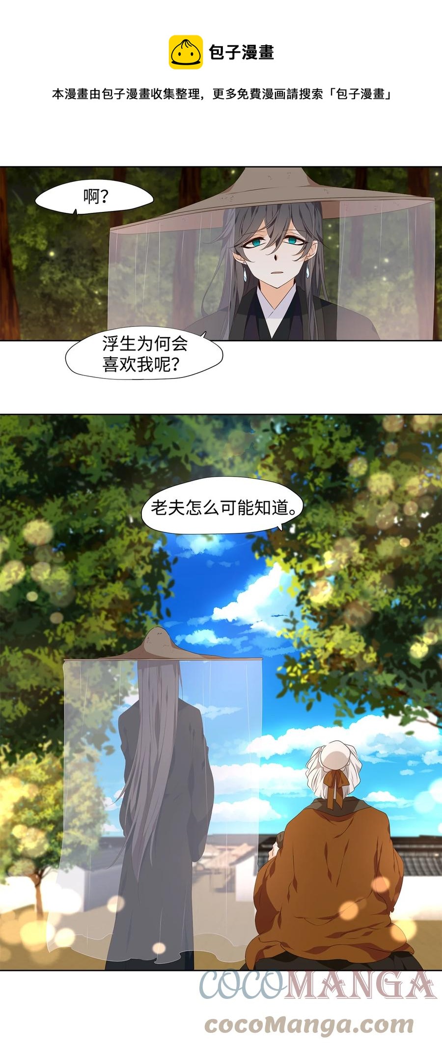《星君如月》17 与君初相识，犹如故人归 第9页