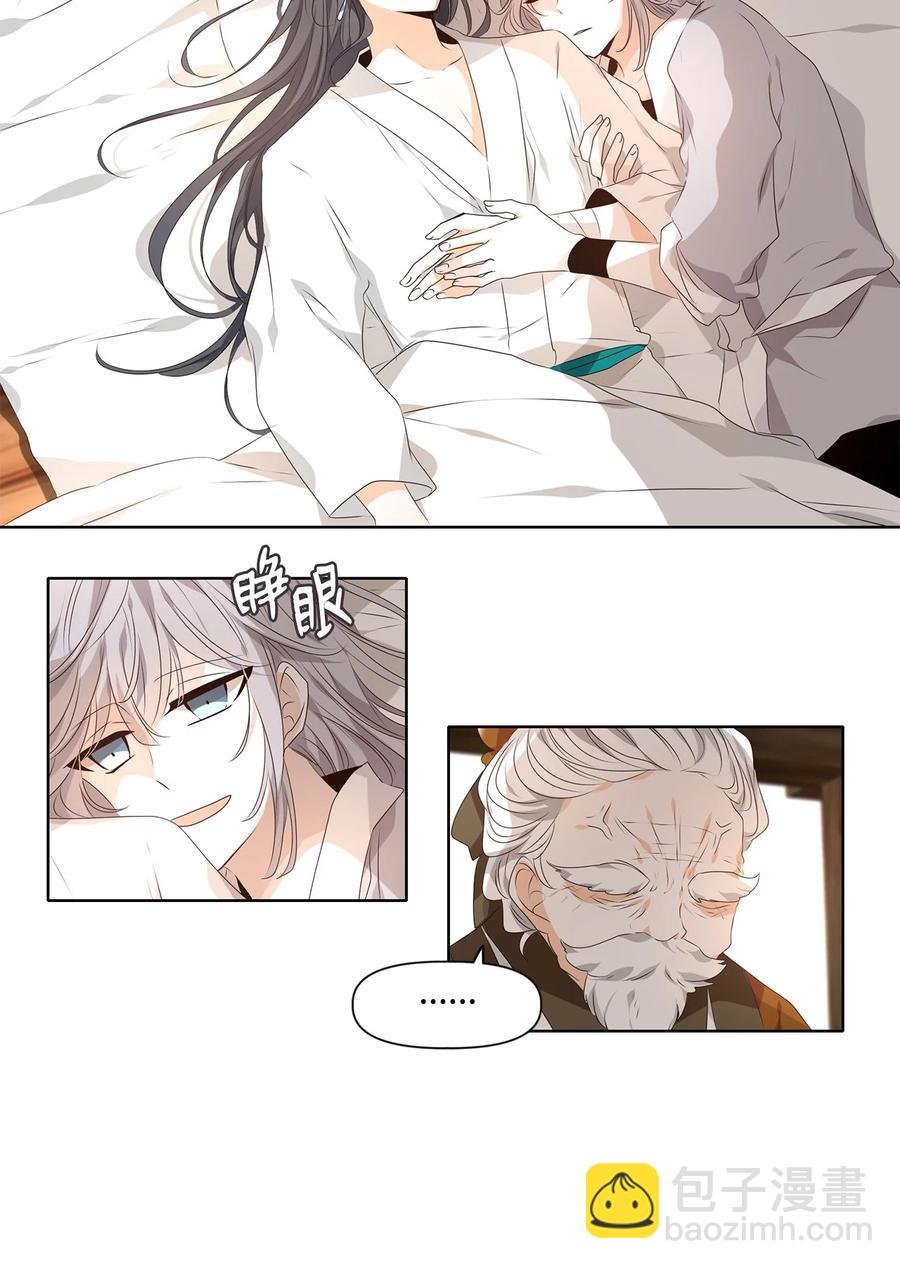 《星君如月》19 祸兮，福之所倚，福兮，祸之所伏 第12页