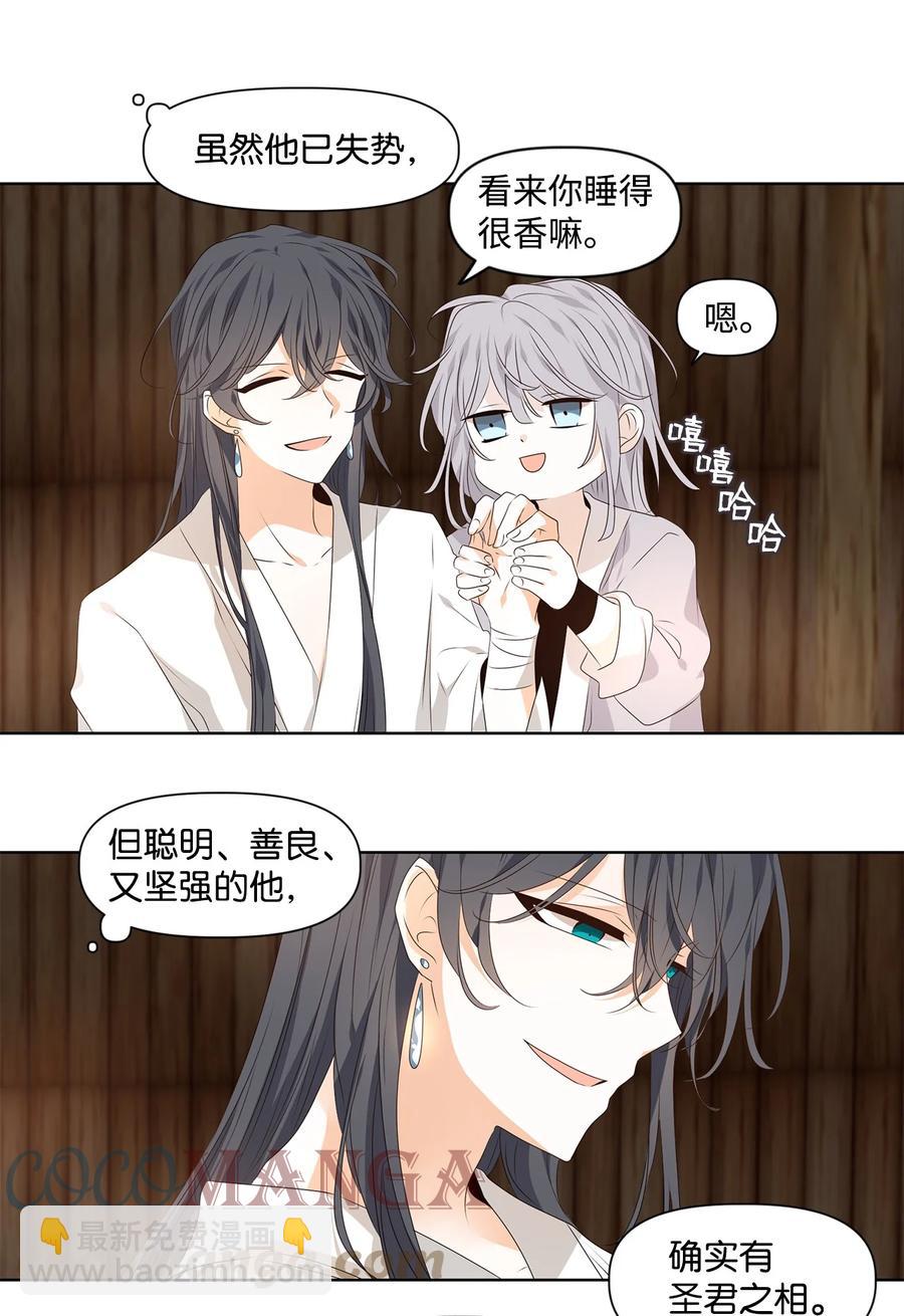 《星君如月》19 祸兮，福之所倚，福兮，祸之所伏 第15页