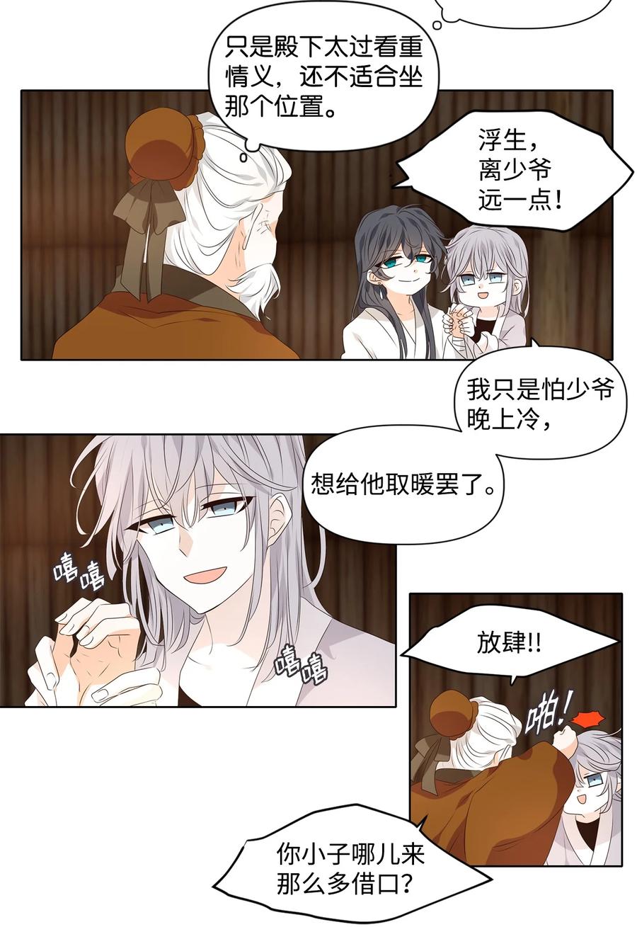《星君如月》19 祸兮，福之所倚，福兮，祸之所伏 第16页