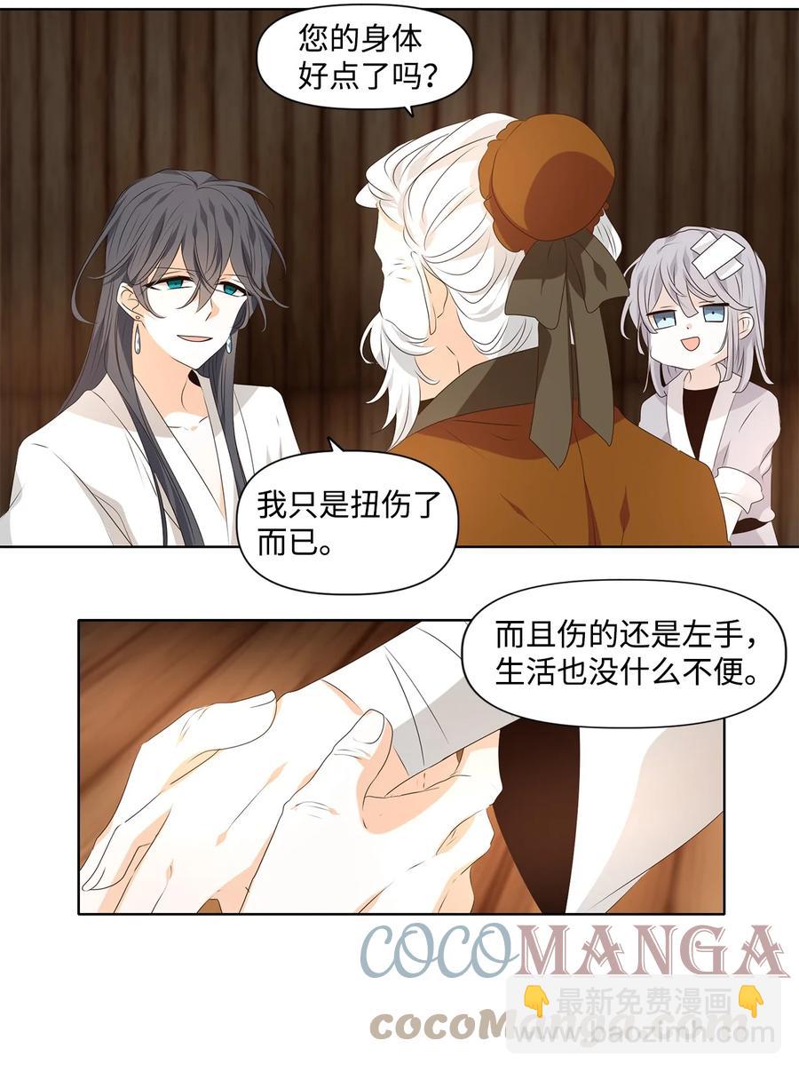 《星君如月》19 祸兮，福之所倚，福兮，祸之所伏 第17页
