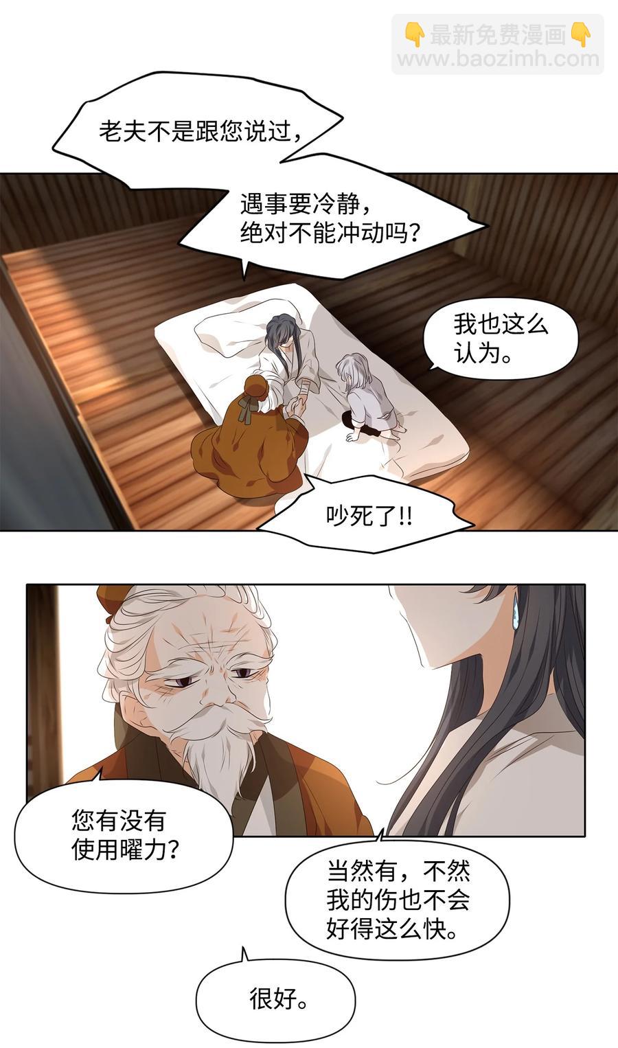 《星君如月》19 祸兮，福之所倚，福兮，祸之所伏 第18页