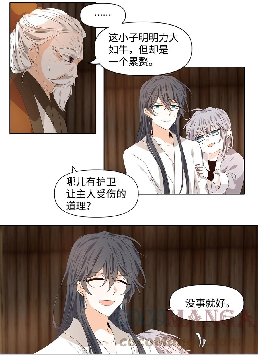 《星君如月》19 祸兮，福之所倚，福兮，祸之所伏 第19页
