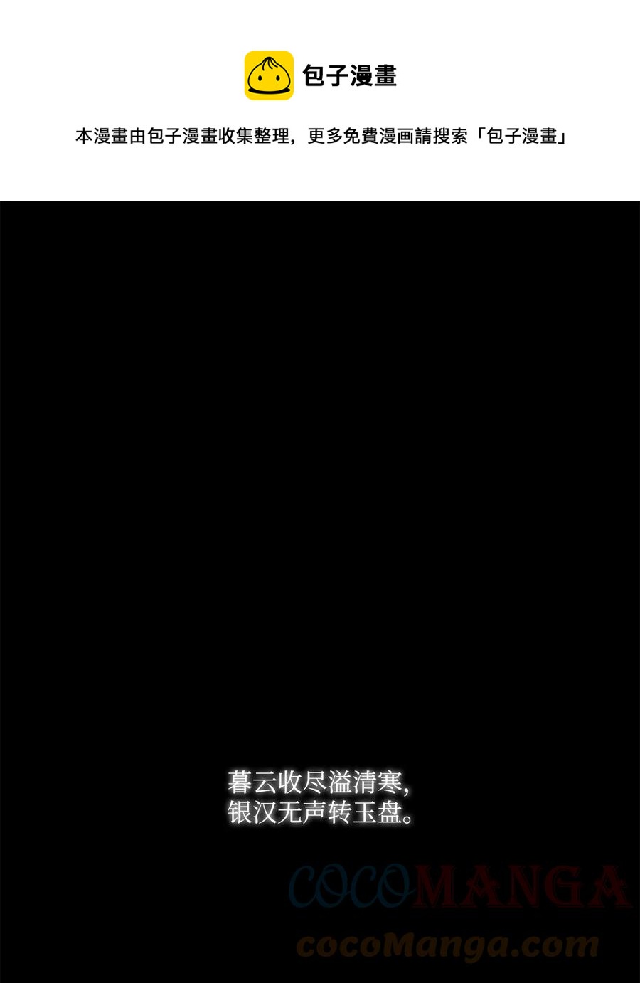 《星君如月》19 祸兮，福之所倚，福兮，祸之所伏 第1页
