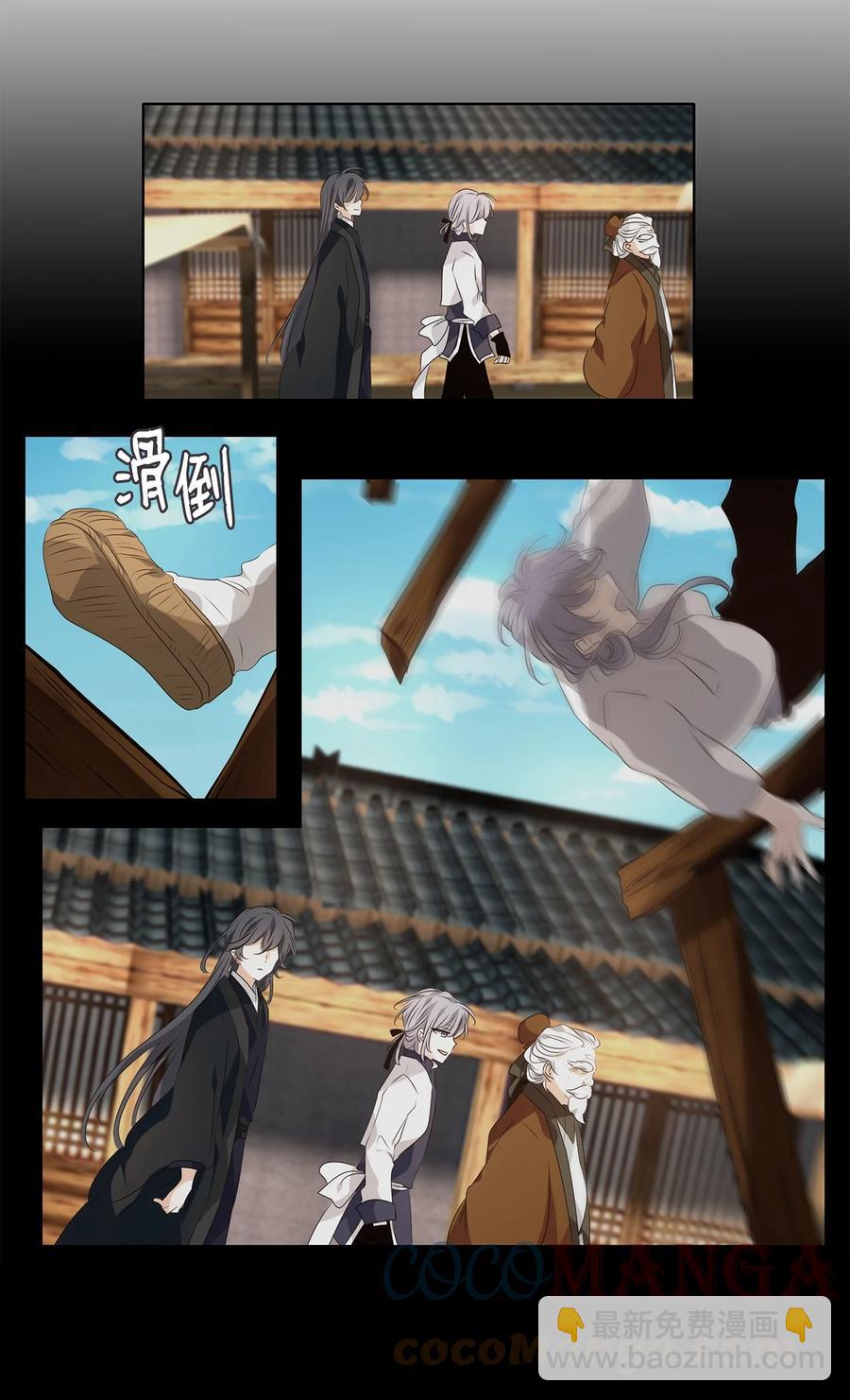 《星君如月》19 祸兮，福之所倚，福兮，祸之所伏 第23页