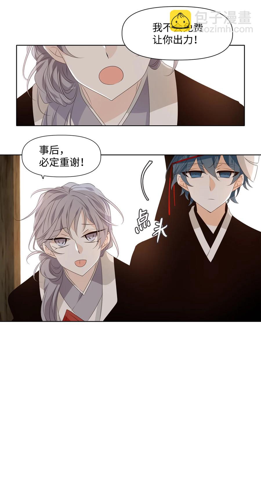 《星君如月》19 祸兮，福之所倚，福兮，祸之所伏 第28页