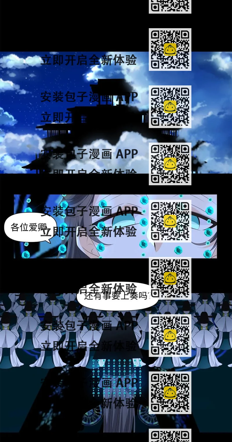 《星君如月》19 祸兮，福之所倚，福兮，祸之所伏 第2页
