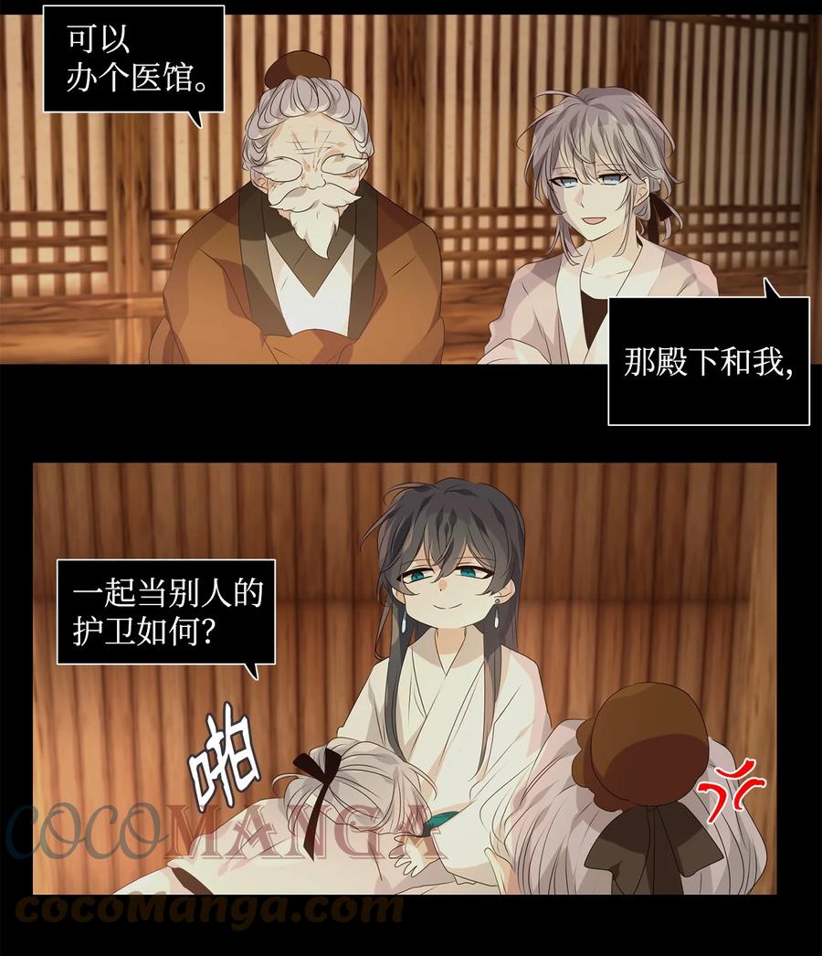 《星君如月》19 祸兮，福之所倚，福兮，祸之所伏 第31页