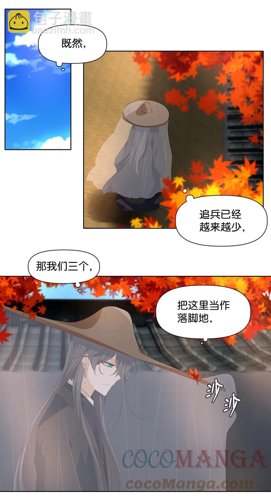 《星君如月》19 祸兮，福之所倚，福兮，祸之所伏 第33页