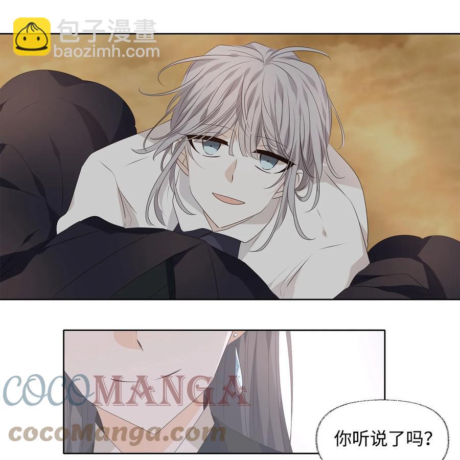 《星君如月》19 祸兮，福之所倚，福兮，祸之所伏 第35页