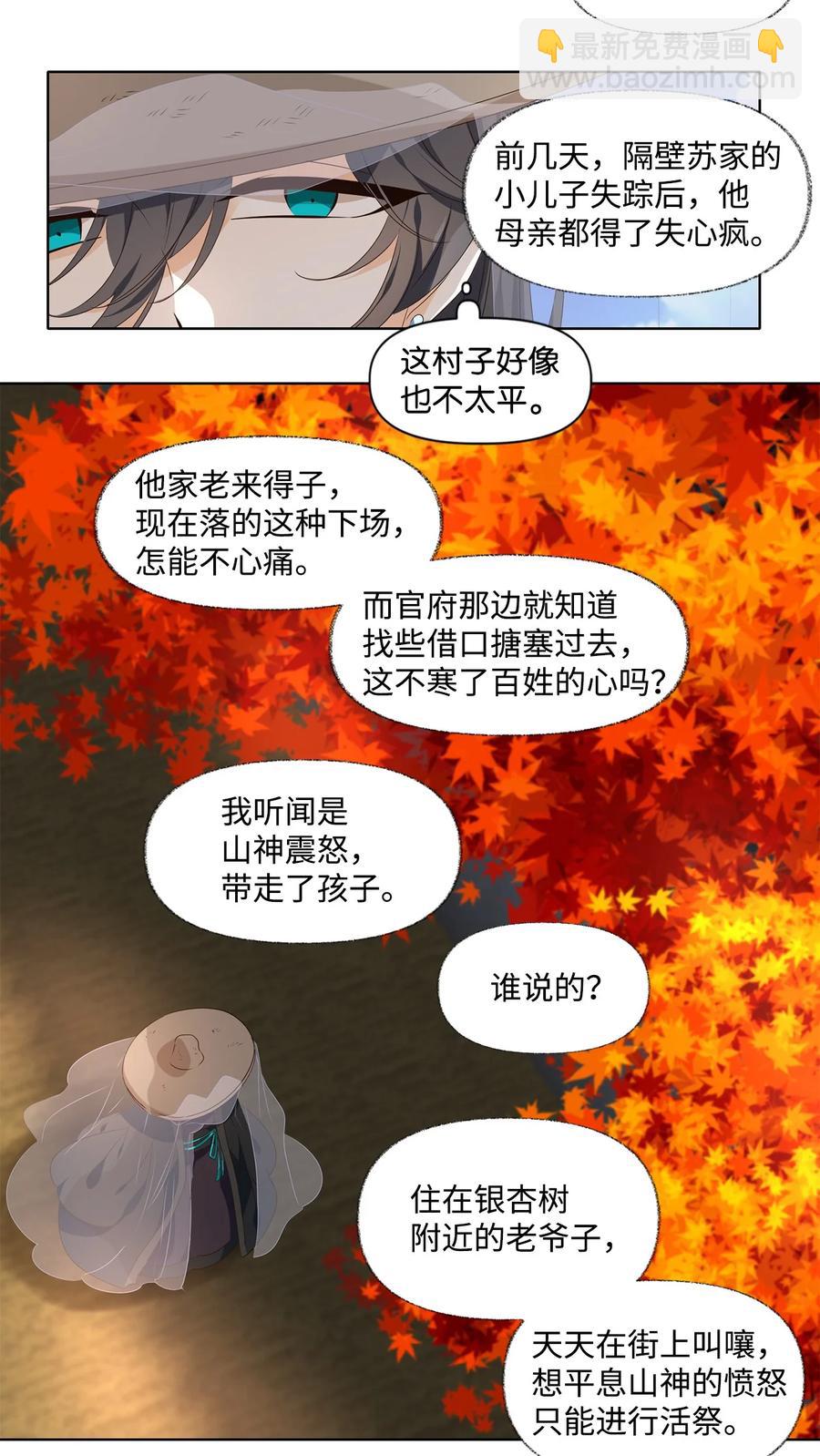 《星君如月》19 祸兮，福之所倚，福兮，祸之所伏 第36页