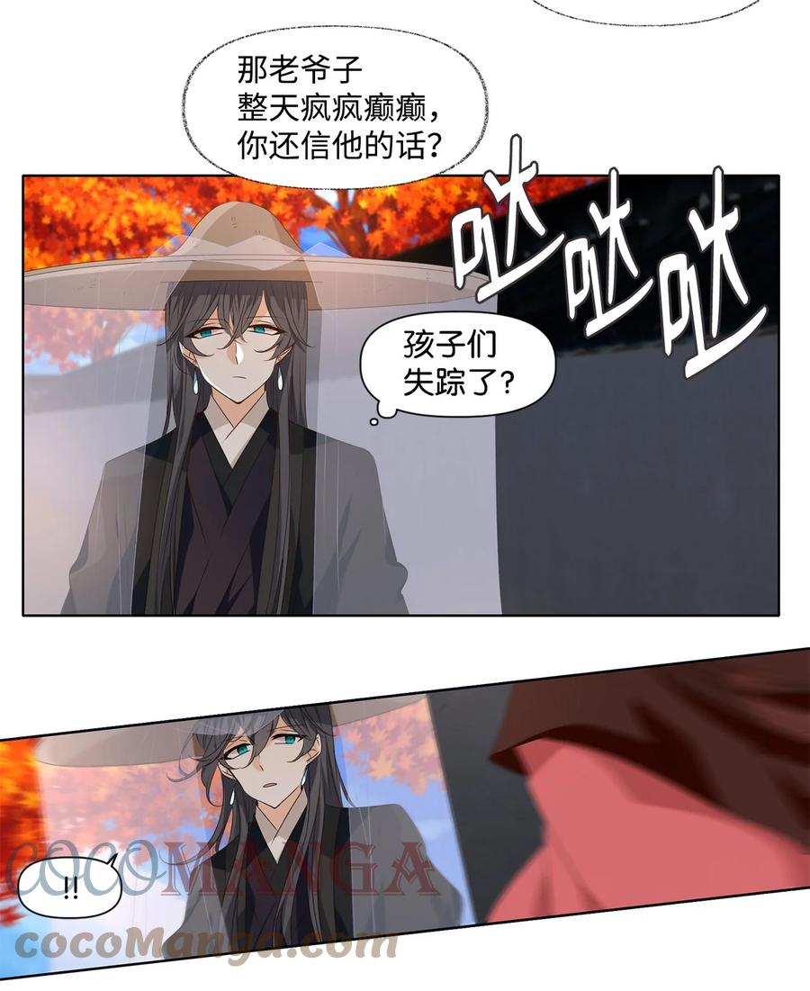 《星君如月》19 祸兮，福之所倚，福兮，祸之所伏 第37页