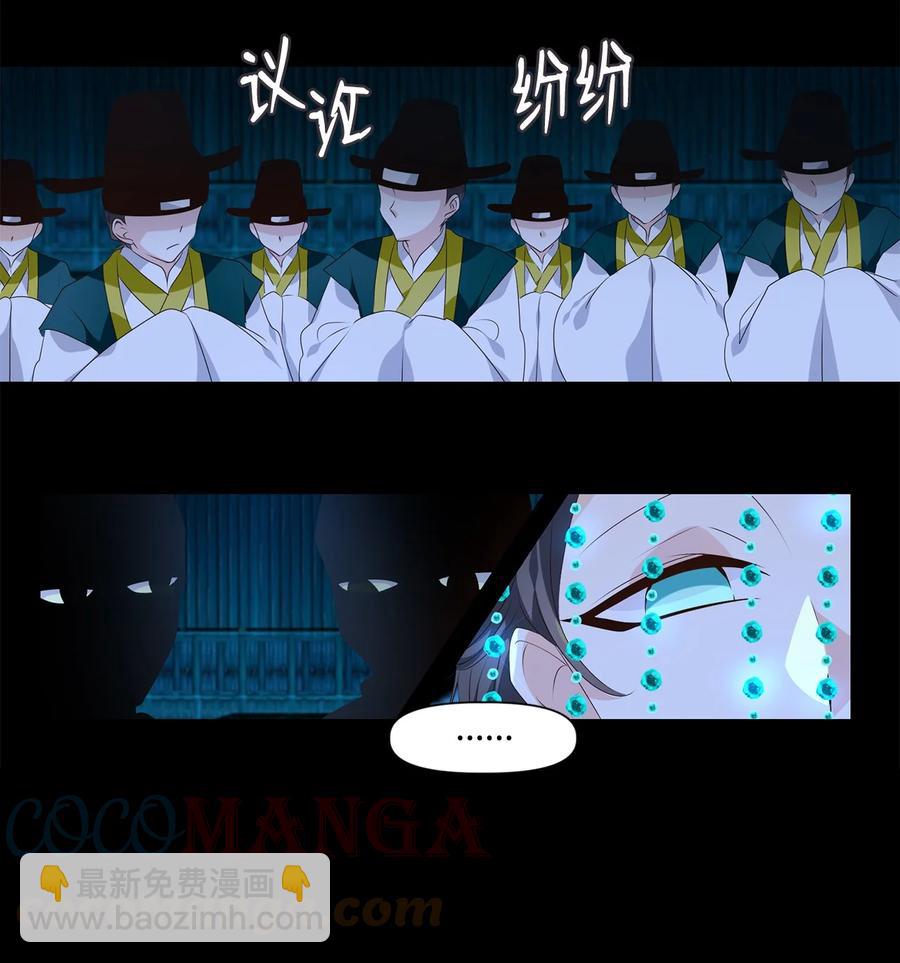 《星君如月》19 祸兮，福之所倚，福兮，祸之所伏 第3页