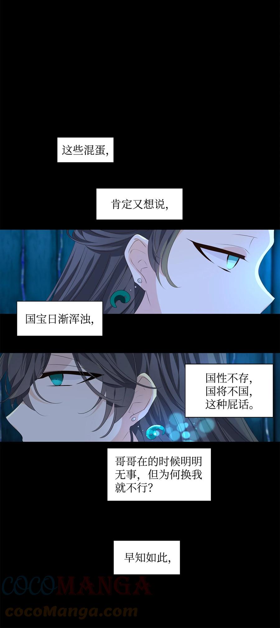 《星君如月》19 祸兮，福之所倚，福兮，祸之所伏 第5页