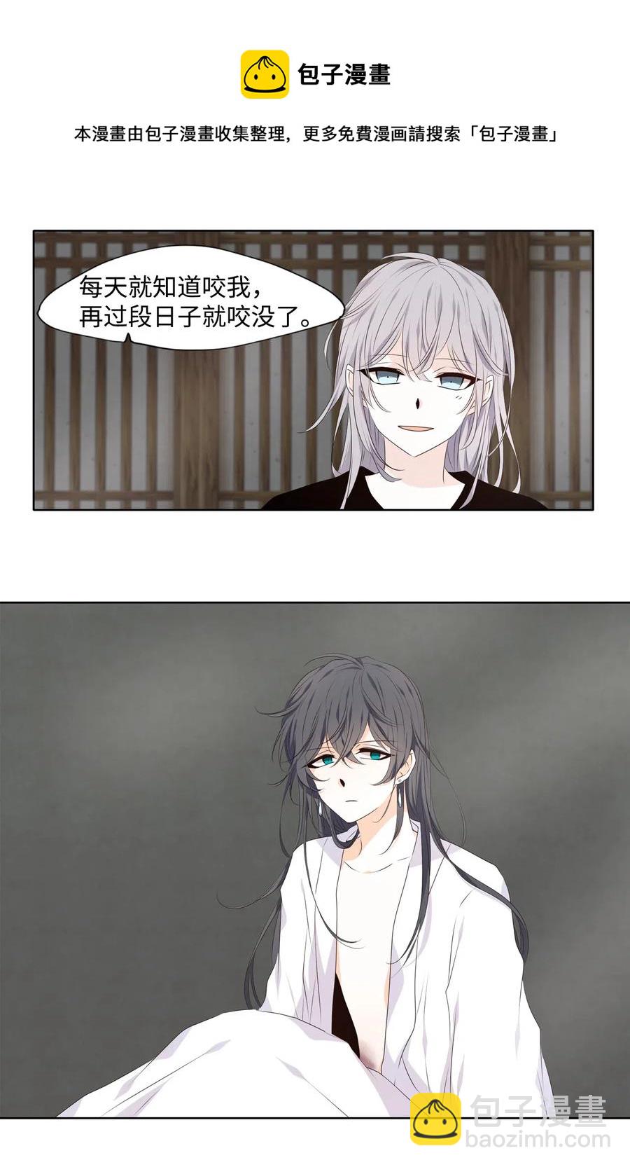 《星君如月》16 待乌云散尽之时 第11页