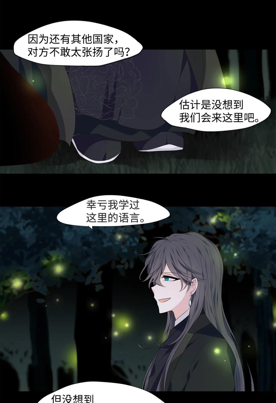 《星君如月》16 待乌云散尽之时 第14页