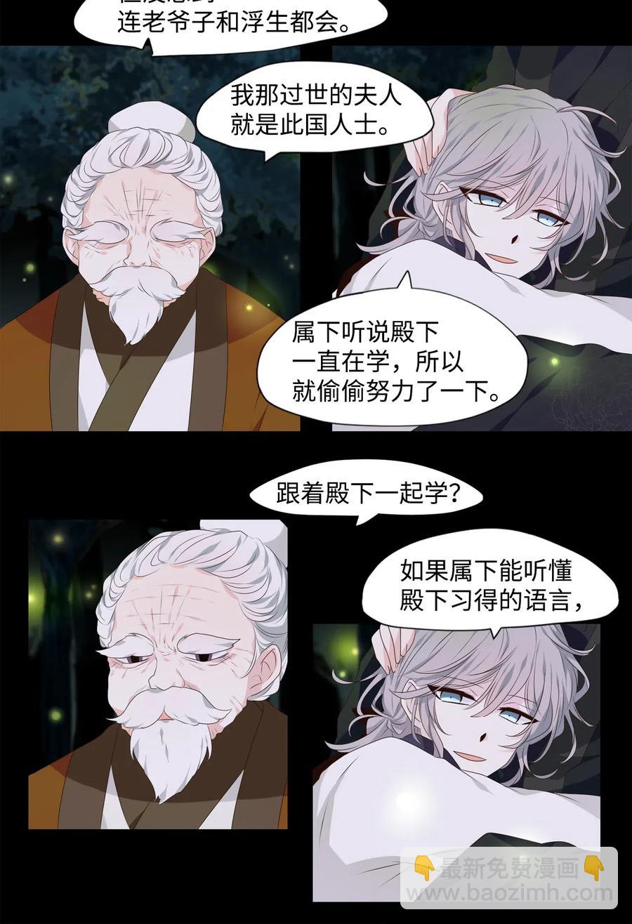 《星君如月》16 待乌云散尽之时 第15页