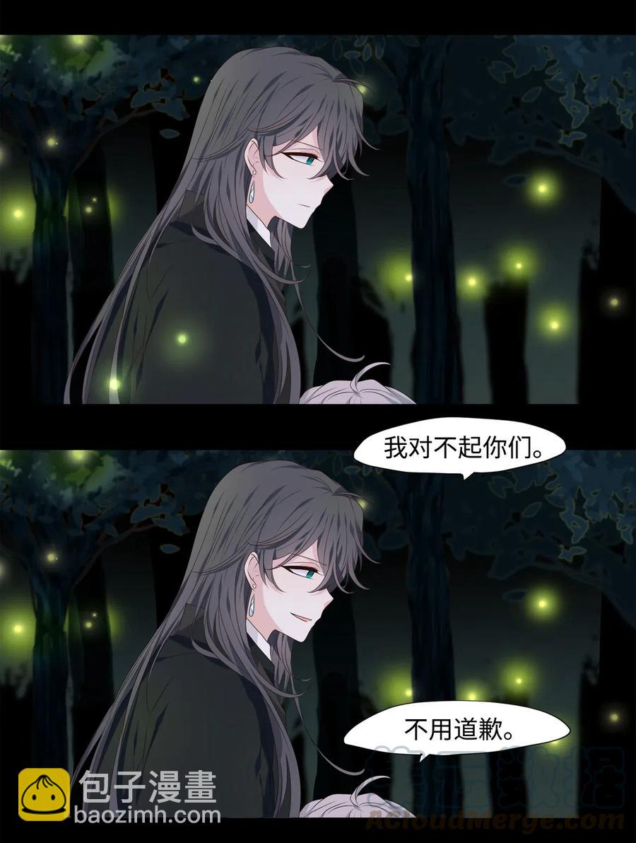 《星君如月》16 待乌云散尽之时 第17页