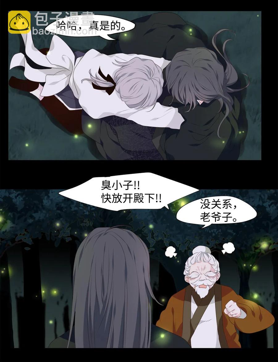 《星君如月》16 待乌云散尽之时 第18页