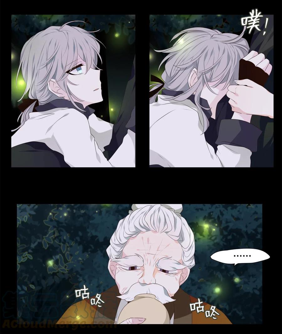 《星君如月》16 待乌云散尽之时 第21页