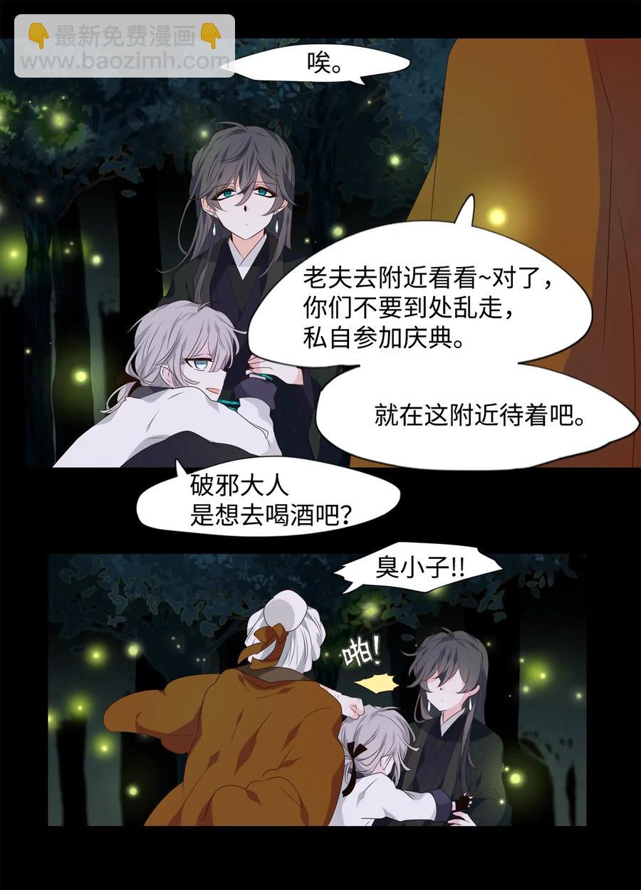 《星君如月》16 待乌云散尽之时 第22页