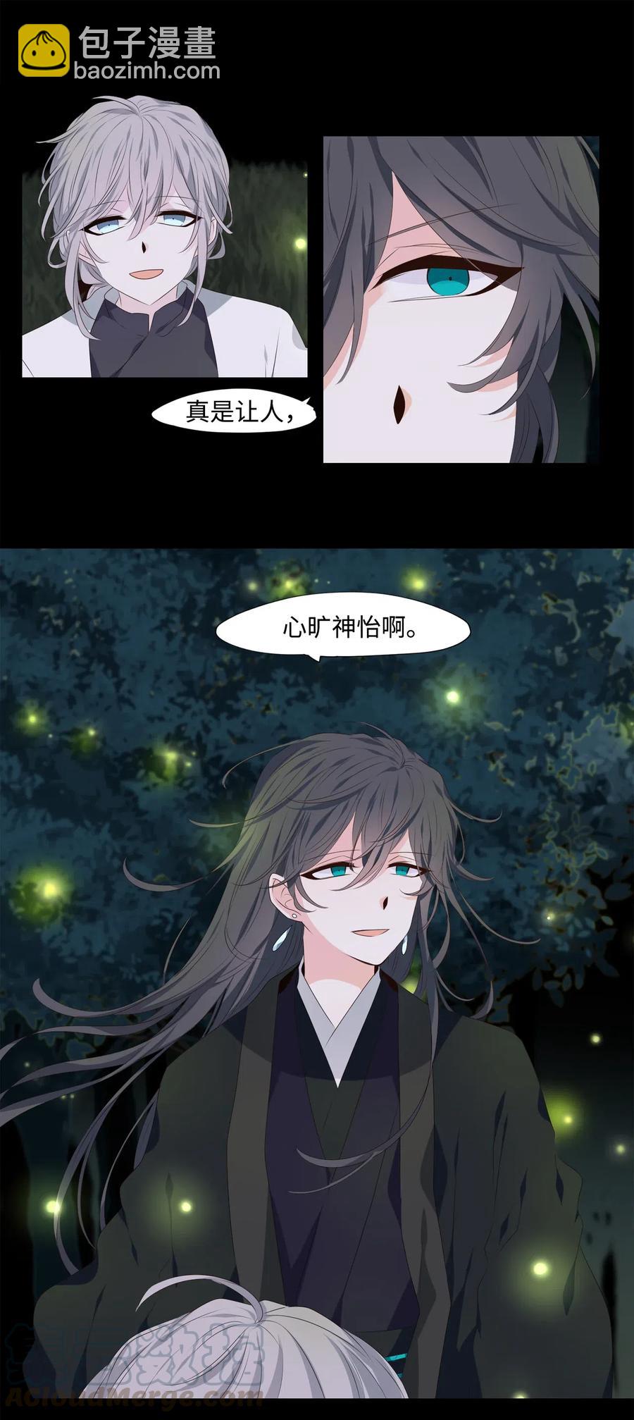 《星君如月》16 待乌云散尽之时 第25页