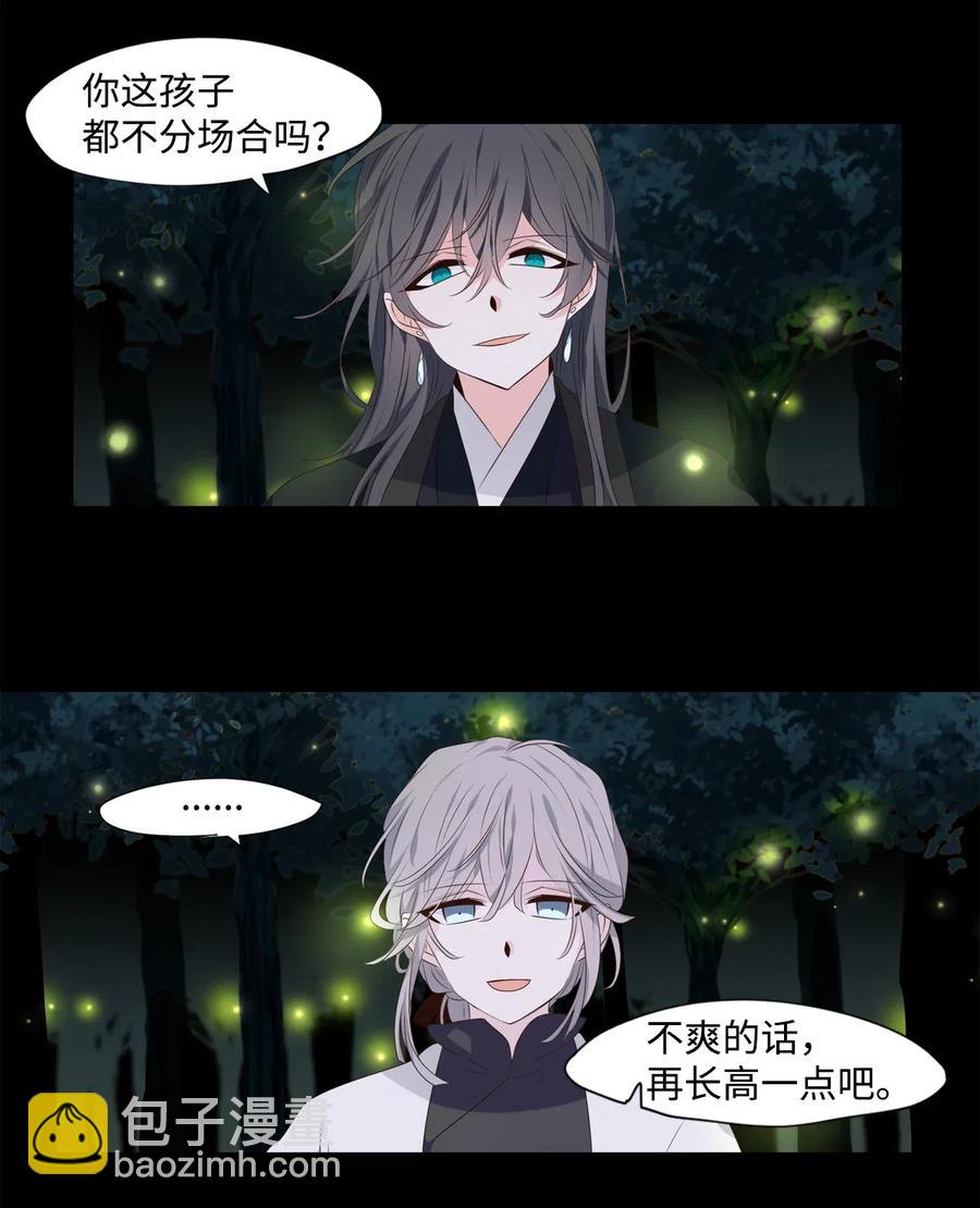 《星君如月》16 待乌云散尽之时 第28页