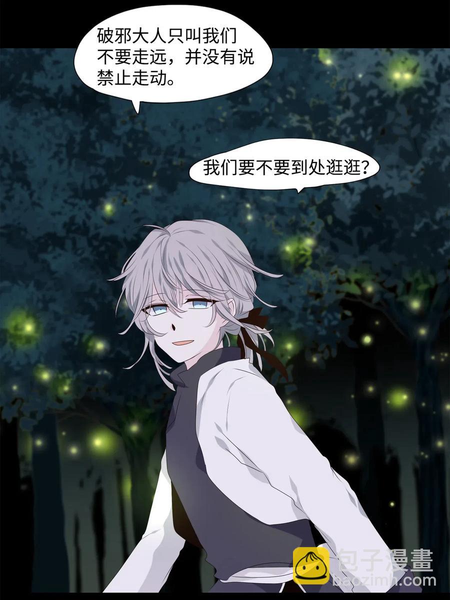 《星君如月》16 待乌云散尽之时 第31页