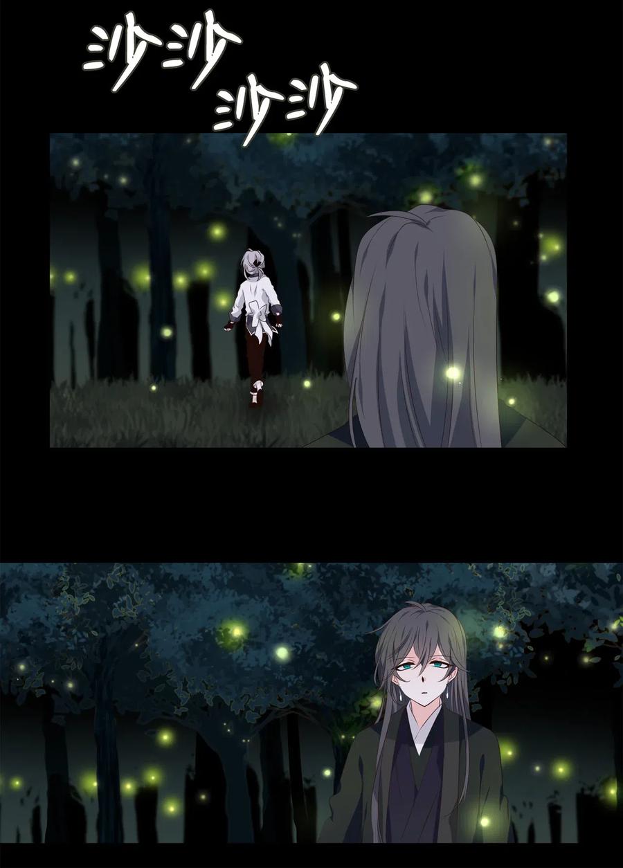 《星君如月》16 待乌云散尽之时 第32页