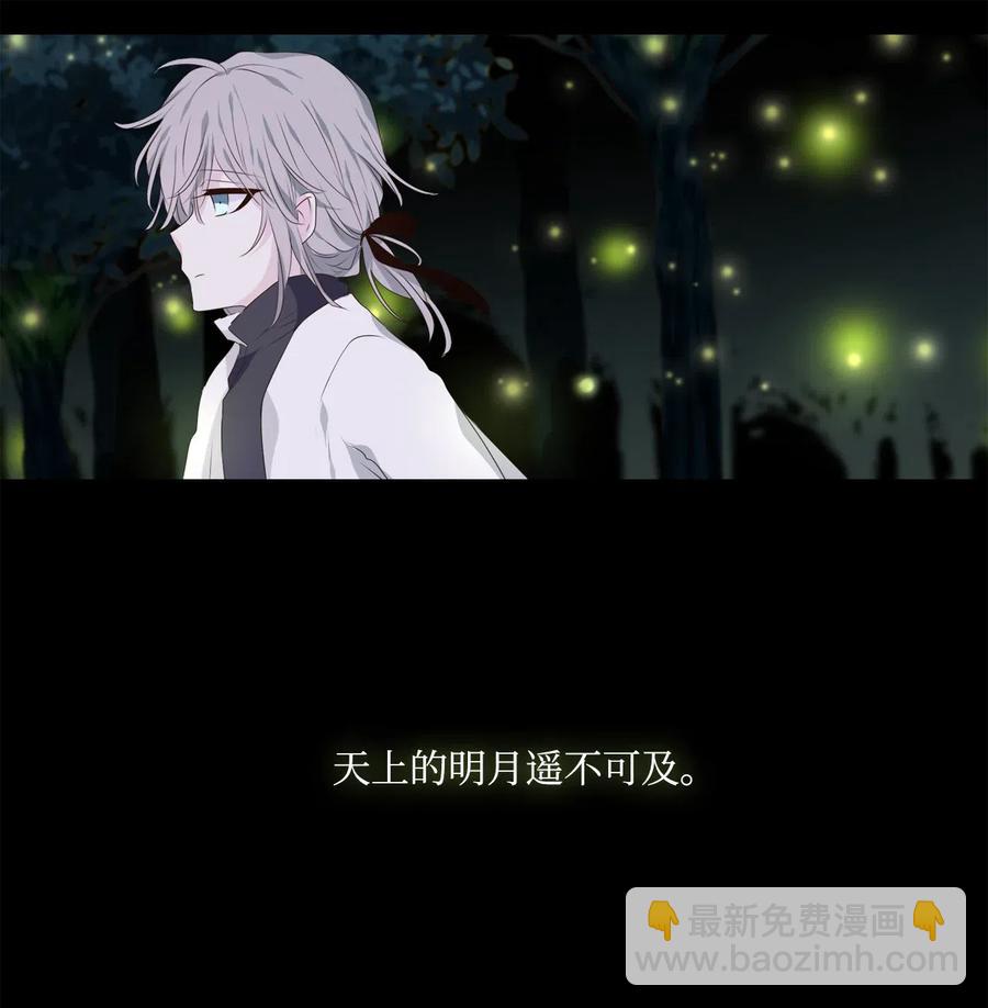 《星君如月》16 待乌云散尽之时 第35页