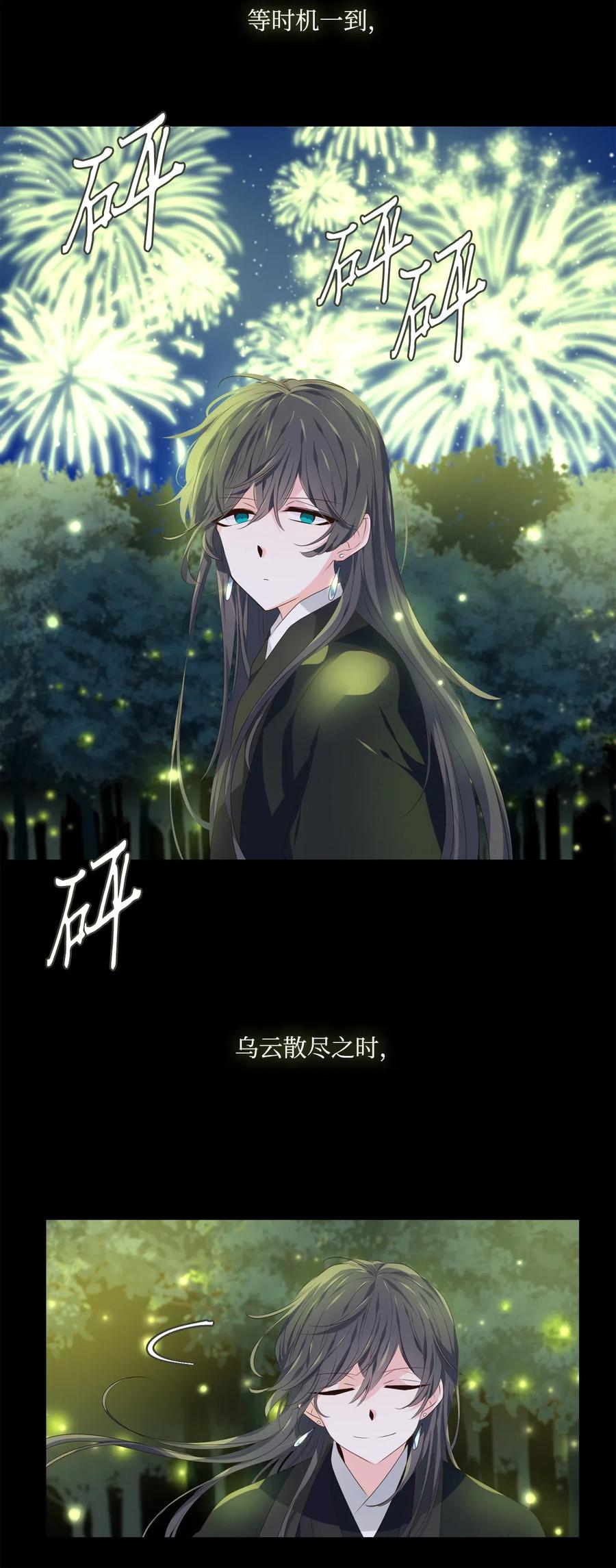 《星君如月》16 待乌云散尽之时 第39页