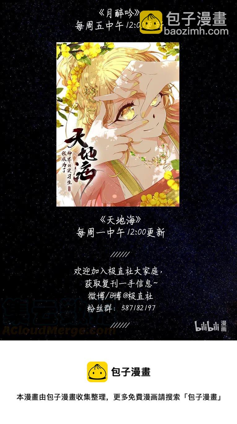 《星君如月》16 待乌云散尽之时 第45页