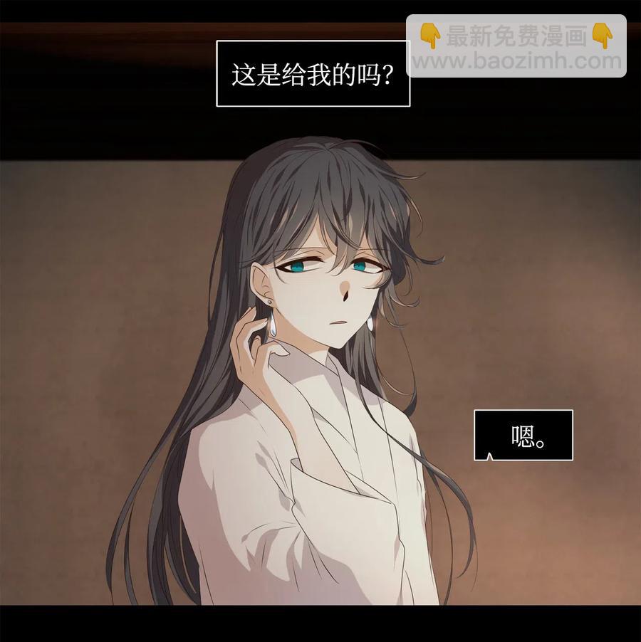 《星君如月》16 待乌云散尽之时 第4页