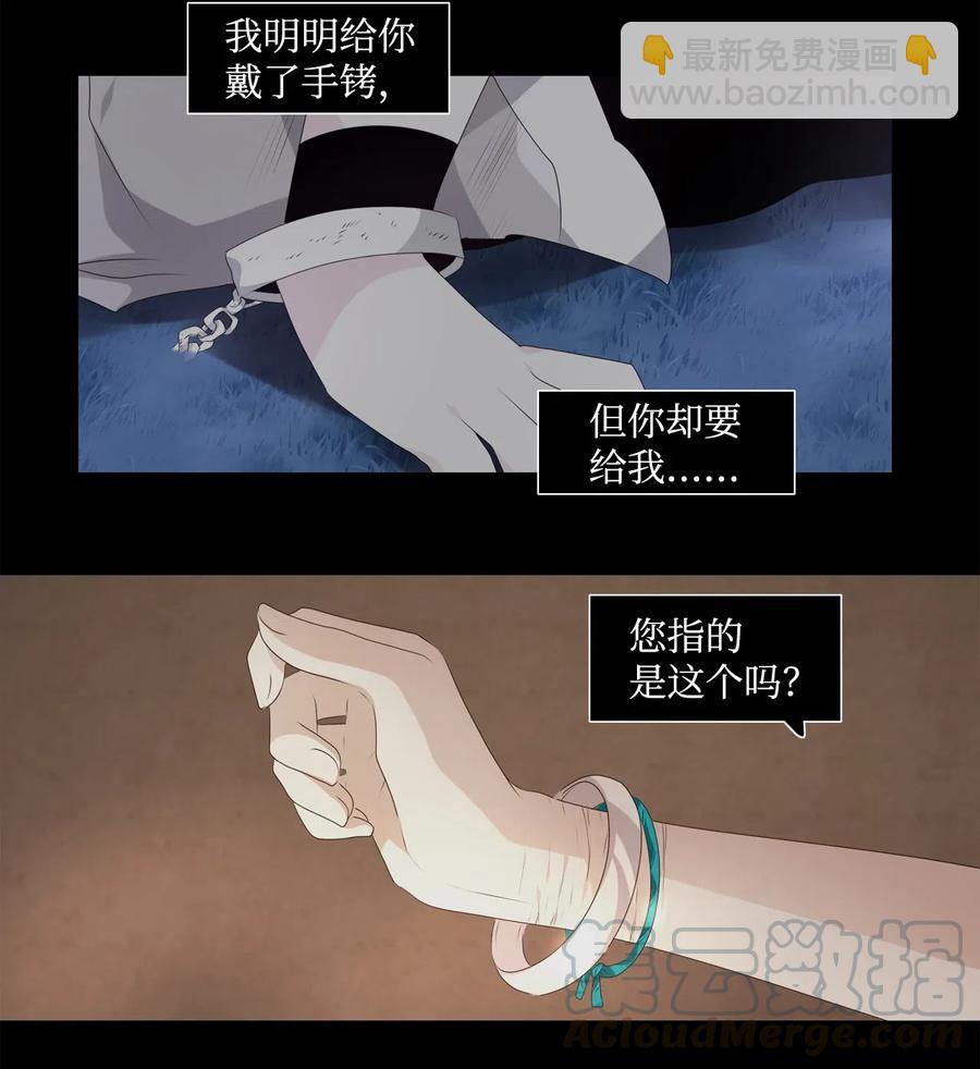 《星君如月》16 待乌云散尽之时 第5页