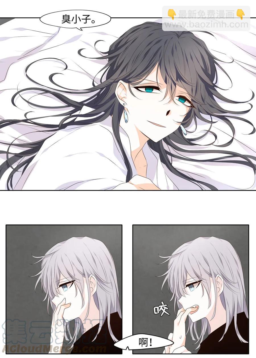 《星君如月》16 待乌云散尽之时 第9页
