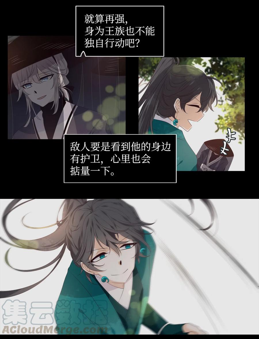 《星君如月》12 危机四伏 第10页
