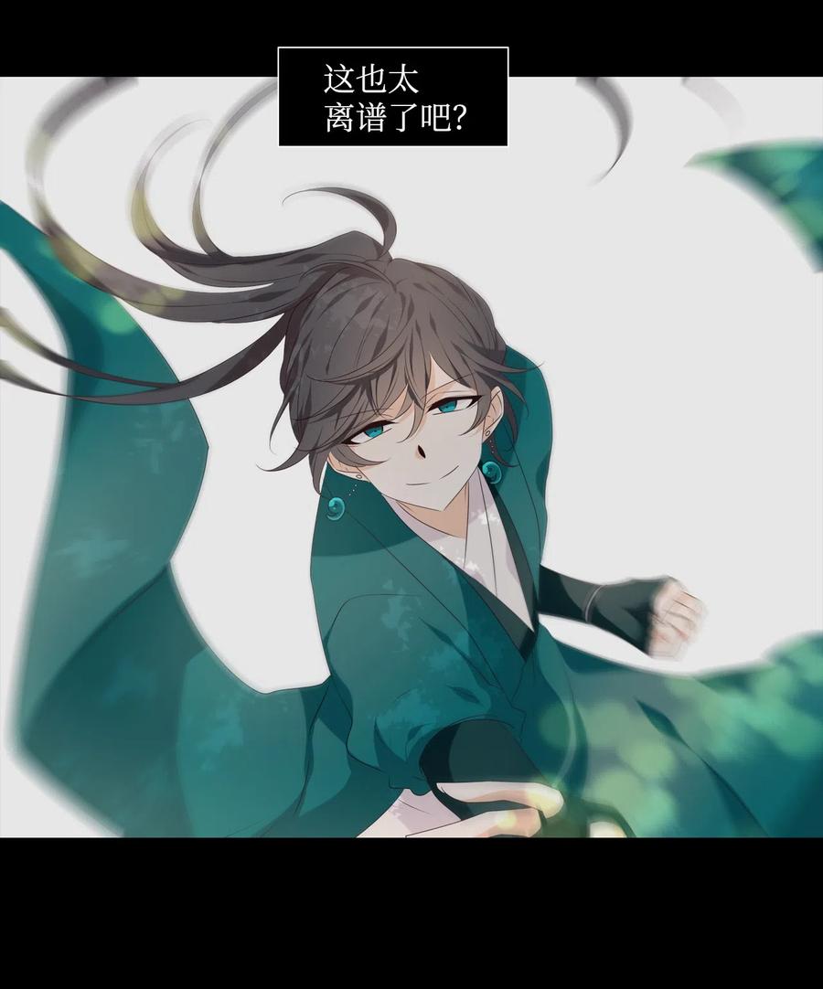 《星君如月》12 危机四伏 第12页