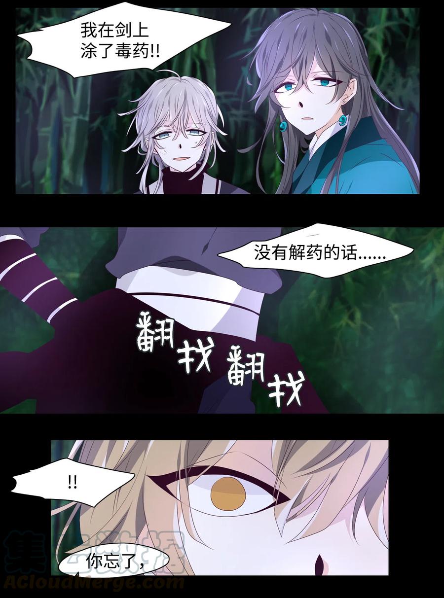 《星君如月》12 危机四伏 第19页