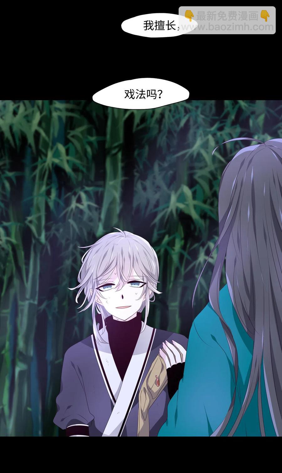 《星君如月》12 危机四伏 第20页
