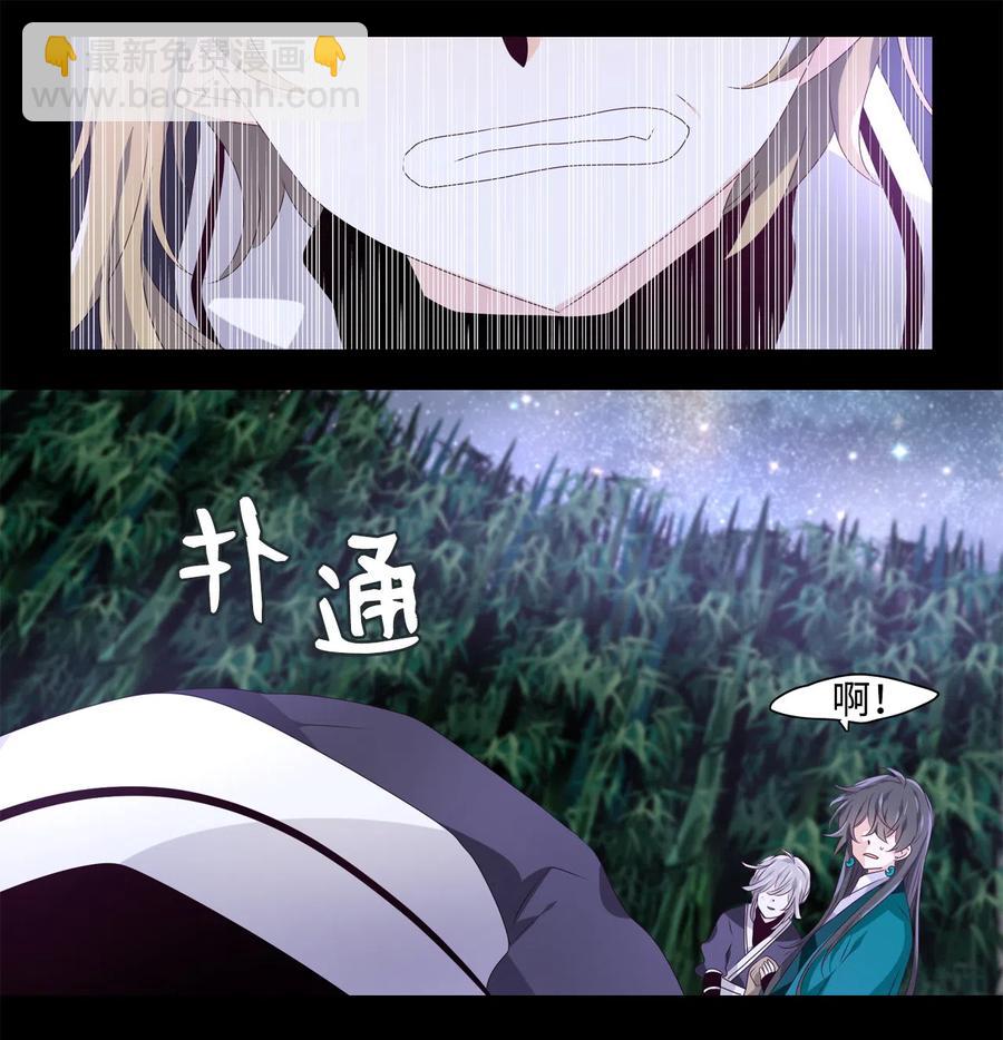 《星君如月》12 危机四伏 第21页