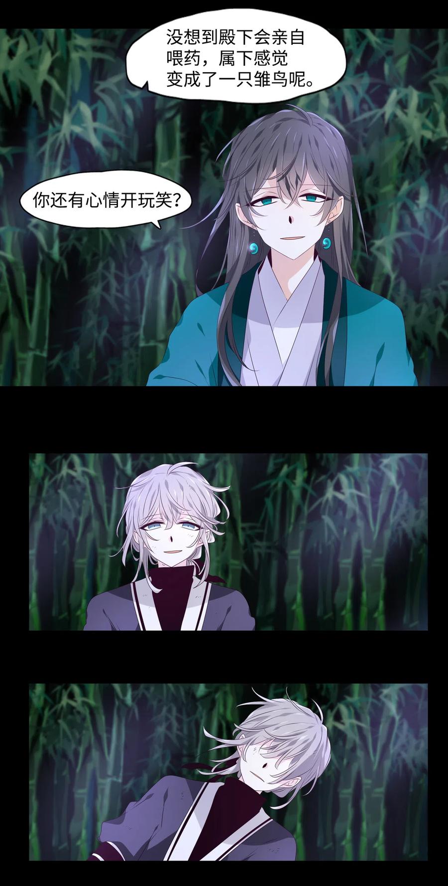《星君如月》12 危机四伏 第26页