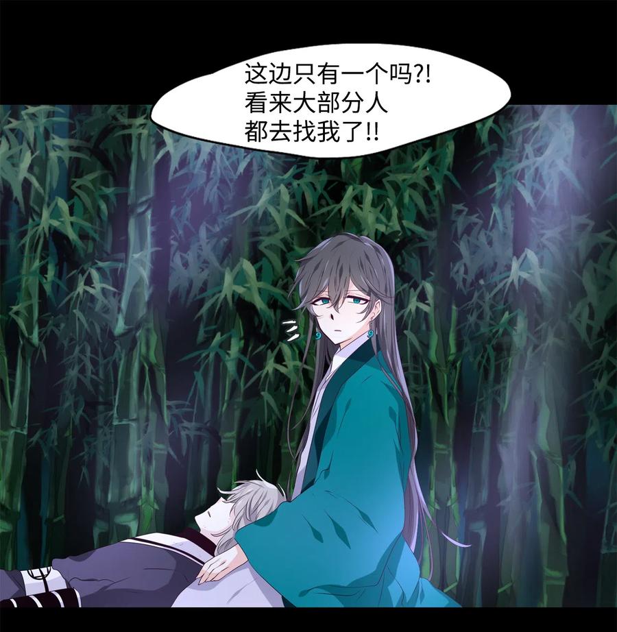 《星君如月》12 危机四伏 第30页