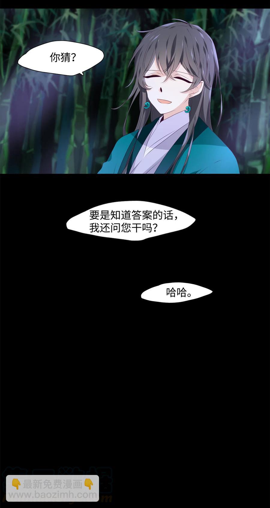 《星君如月》12 危机四伏 第34页