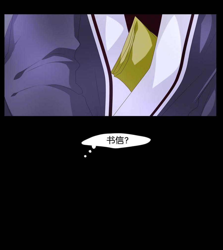 《星君如月》12 危机四伏 第6页
