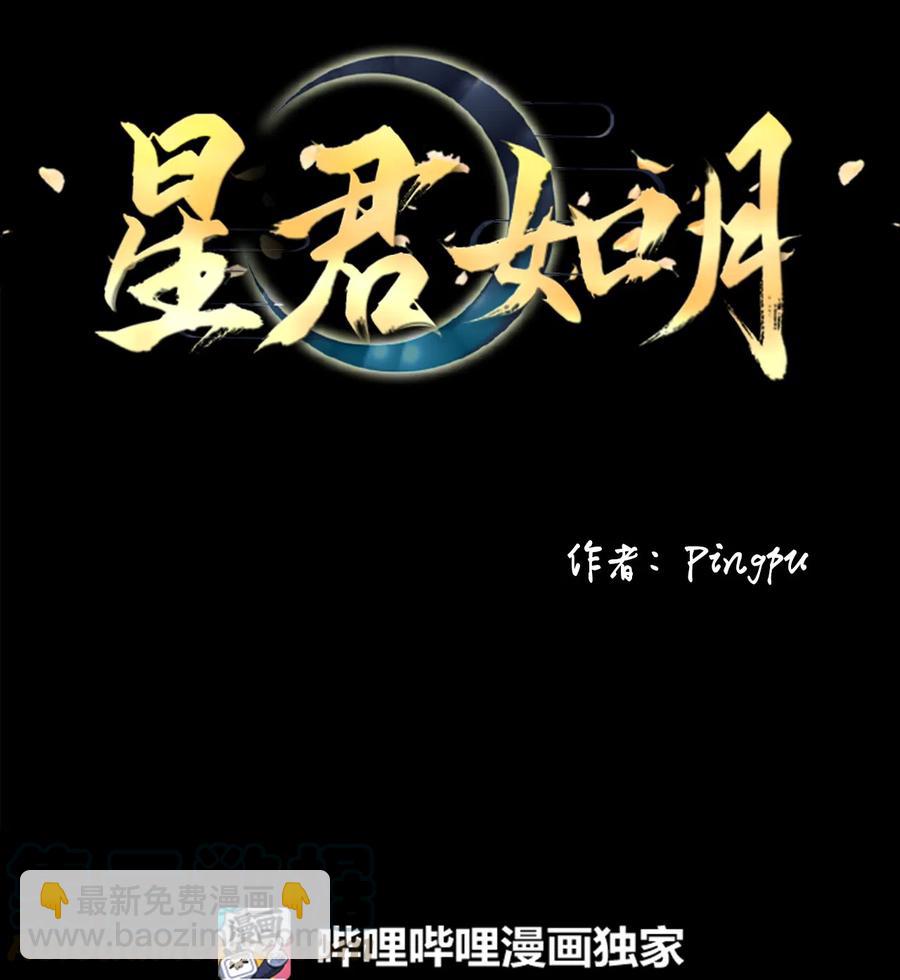 《星君如月》12 危机四伏 第7页