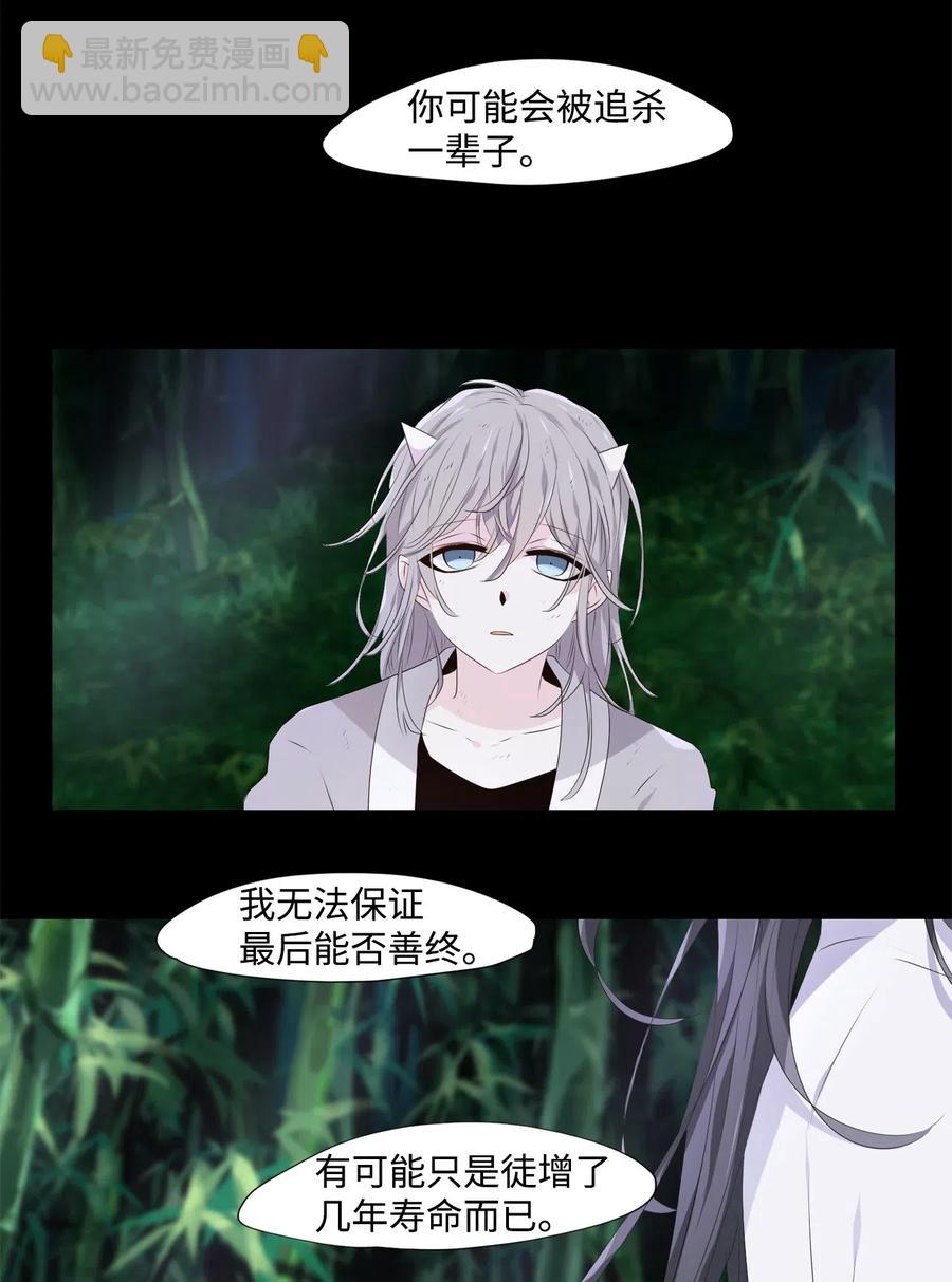 《星君如月》15 余生只为你 第12页