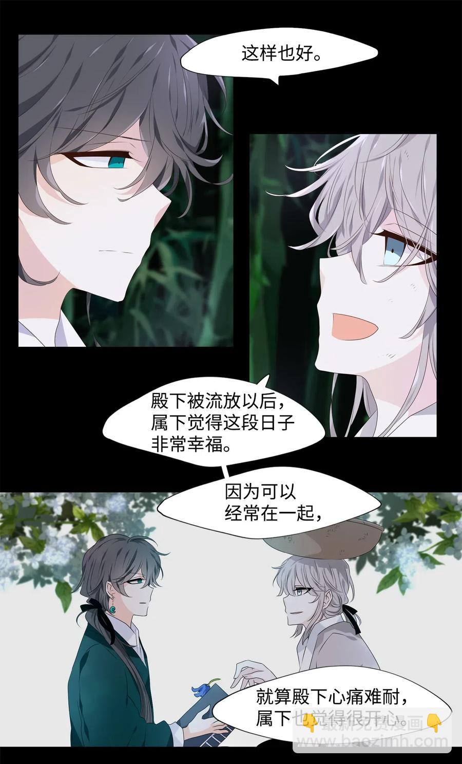 《星君如月》15 余生只为你 第14页