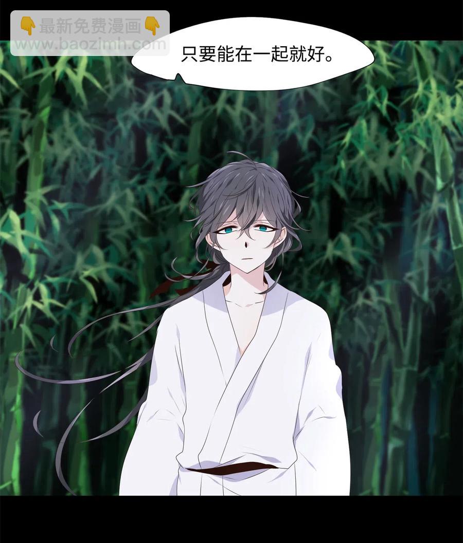 《星君如月》15 余生只为你 第15页